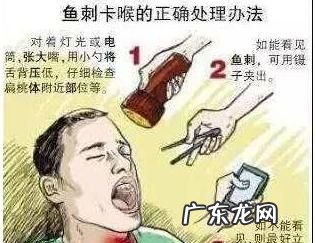 喉咙有细鱼刺怎么去除,鱼刺扎在喉咙里怎么办最有效的办法