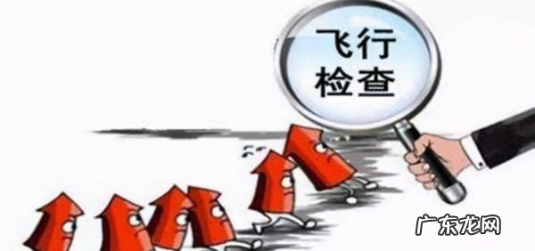 建筑工程飞检是什么意思,建筑工程飞检是什么意思