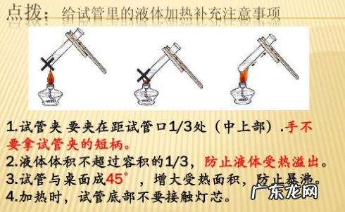 给液体加热的注意事项,中考化学实验加热液体操作