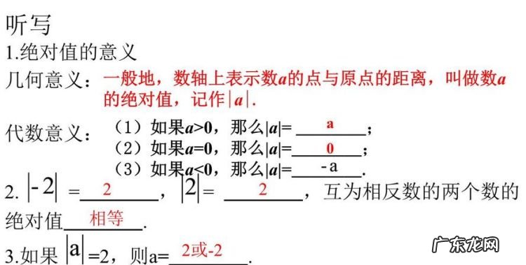 绝对值的几何意义,绝对值的几何意义是什么意思
