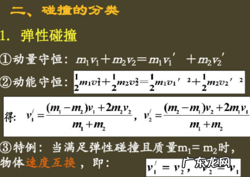 弹性碰撞公式怎么推导,弹性碰撞公式