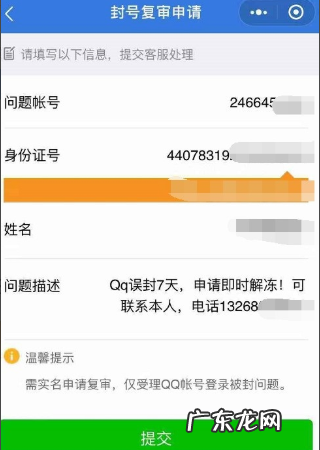 QQ被盗误封怎么办,QQ号被封了该怎么办