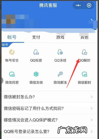 QQ被盗误封怎么办,QQ号被封了该怎么办