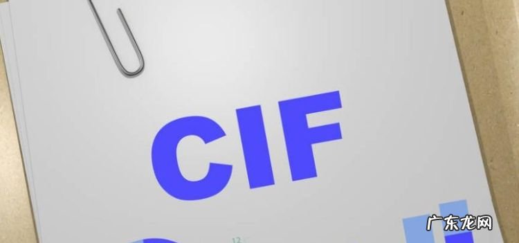 CⅠF是什么意思,cif是什么意思