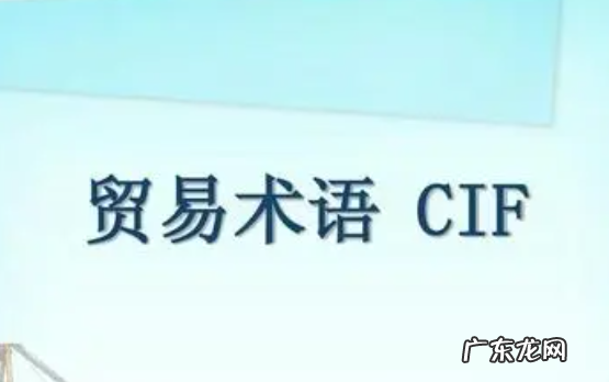 CⅠF是什么意思,cif是什么意思