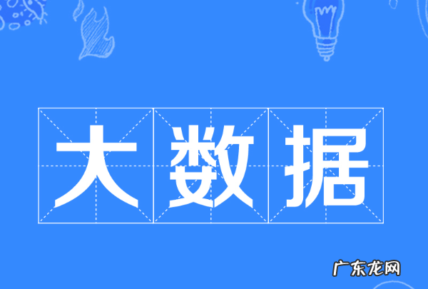 大数据概念是如何产生的,大数据是怎么产生的