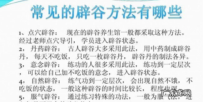 辟谷的方法是什么,辟谷减肥正确方法是怎样的