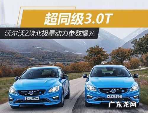 北极星和沃尔沃是什么关系,沃尔沃xc60刷北极星是什么意思