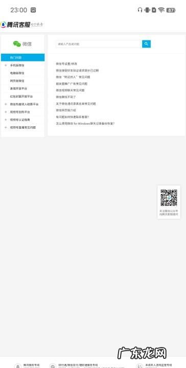 qq官方电话号码多少,腾讯qq客服电话人工服务