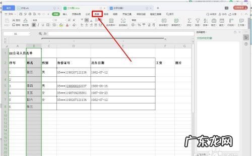 wps表格如何查找文本,wps表格如何快速查找多列值