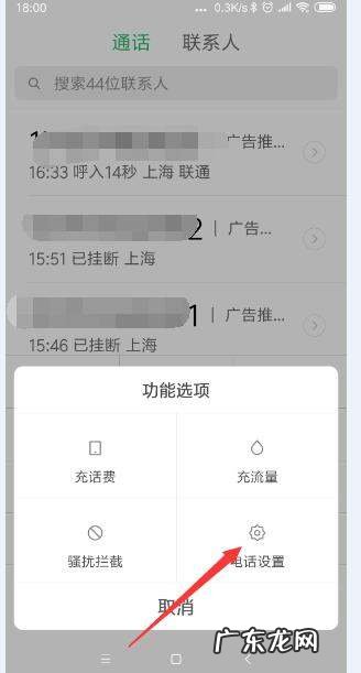 小米6怎么设置来电转移,小米呼叫转移怎么设置