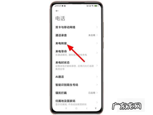 小米6怎么设置来电转移,小米呼叫转移怎么设置