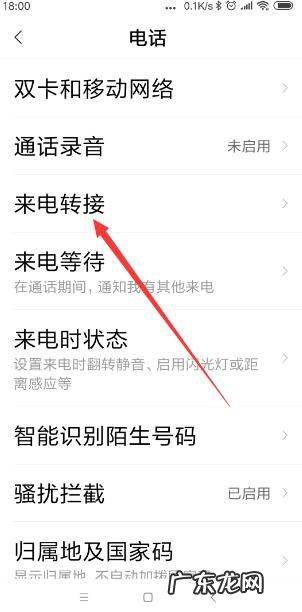 小米6怎么设置来电转移,小米呼叫转移怎么设置