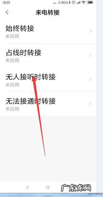 小米6怎么设置来电转移,小米呼叫转移怎么设置