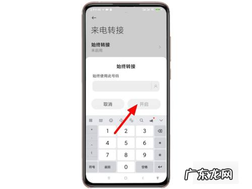 小米6怎么设置来电转移,小米呼叫转移怎么设置