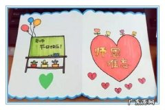 教师节日的手工怎么做,教师节日的手工怎么做