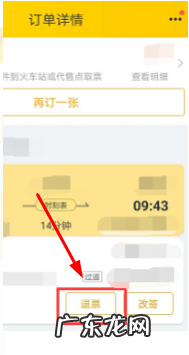 飞猪抢票加速包可以退,飞猪抢票成功可以退