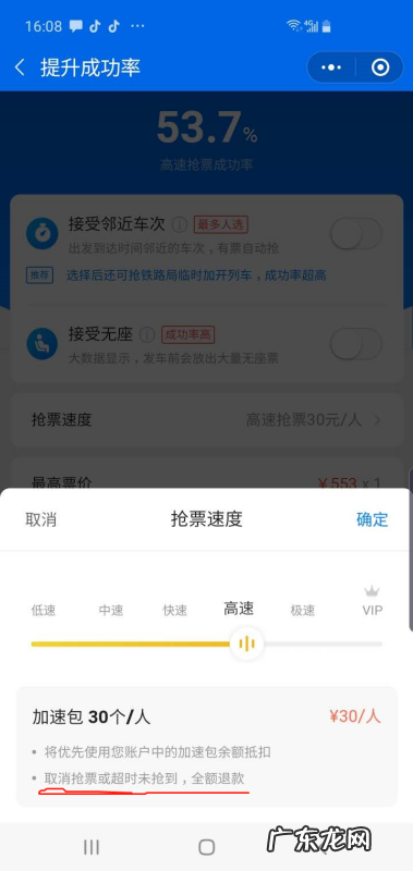 飞猪抢票加速包可以退,飞猪抢票成功可以退