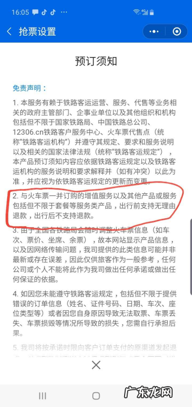 飞猪抢票加速包可以退,飞猪抢票成功可以退