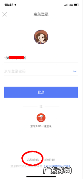 京东金融怎么修改登录密码,京东金融的钱还不上怎么办