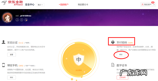京东金融怎么修改登录密码,京东金融的钱还不上怎么办