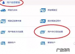 考驾照手机号被占用怎么办,怎么修改考驾照时留的手机号码信息