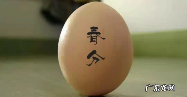 春分竖蛋原理,春分立蛋的由来