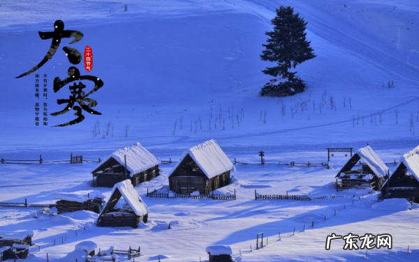 大寒是数九,大寒是三九第几天