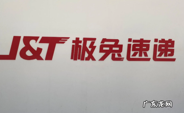 jt00000是什么快递,jt开头是什么快递