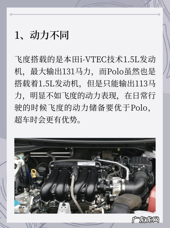 大众polo和飞度哪一个好,女生新手polo还是飞度安全系数更高