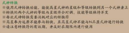 五星式神转换券怎么用,阴阳师式神转换符怎么获得
