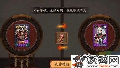 五星式神转换券怎么用,阴阳师式神转换符怎么获得