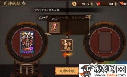 五星式神转换券怎么用,阴阳师式神转换符怎么获得