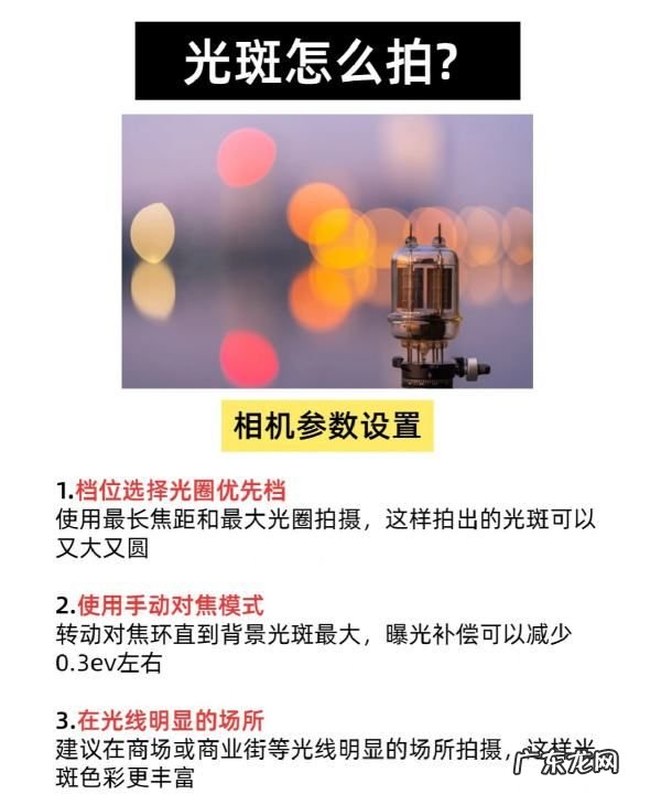 如何拍出光斑效果,光斑、雨丝、落日怎么拍