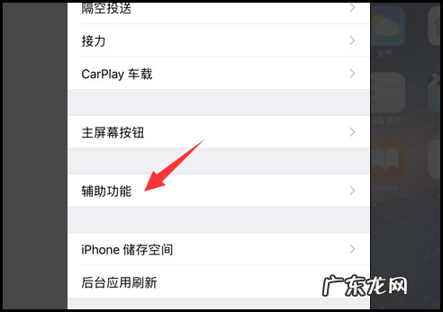 苹果手机iphone 8p辅助圆球怎么设置,苹果8plus屏幕上的小圆点怎么设置