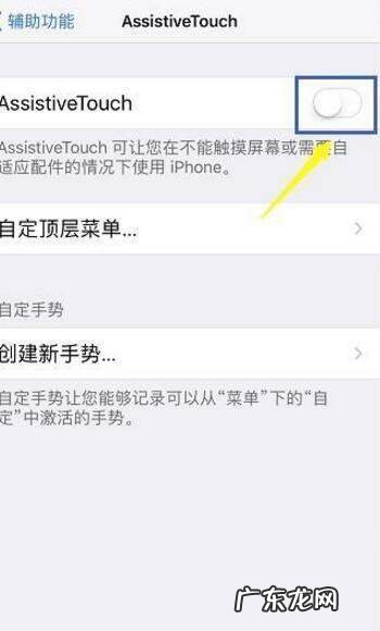 苹果手机iphone 8p辅助圆球怎么设置,苹果8plus屏幕上的小圆点怎么设置