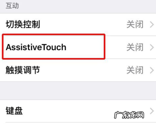 苹果手机iphone 8p辅助圆球怎么设置,苹果8plus屏幕上的小圆点怎么设置