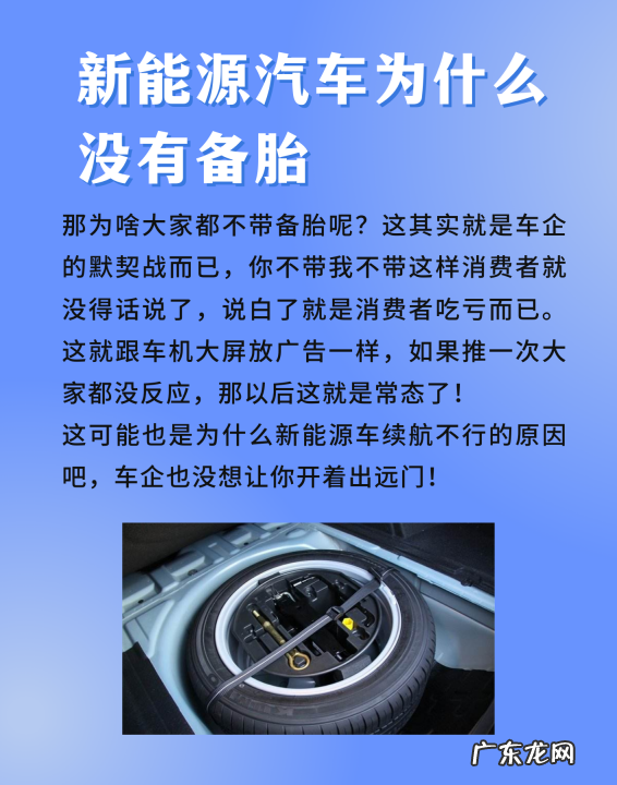 新能源车为什么没备胎,新能源汽车为什么没有备胎