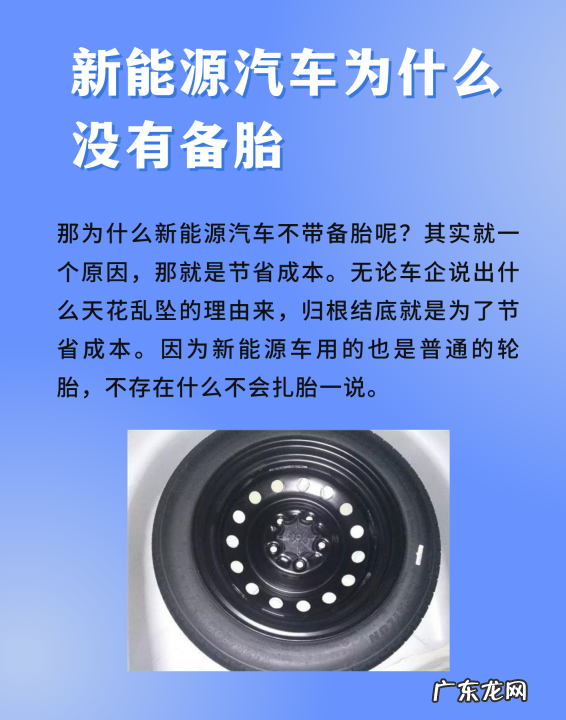 新能源车为什么没备胎,新能源汽车为什么没有备胎