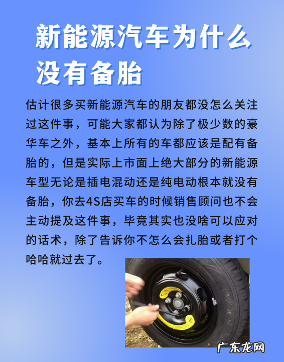 新能源车为什么没备胎,新能源汽车为什么没有备胎