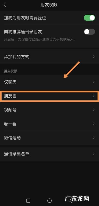 对方设置了朋友圈权限怎么办,微信好友不能看我的朋友圈是怎么回事