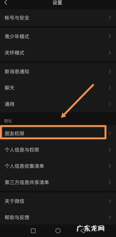 对方设置了朋友圈权限怎么办,微信好友不能看我的朋友圈是怎么回事