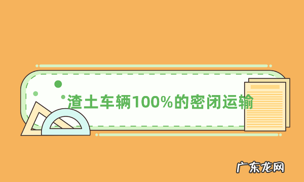 建筑工地六个百分之百有哪些,什么是建筑工地六个百分百的