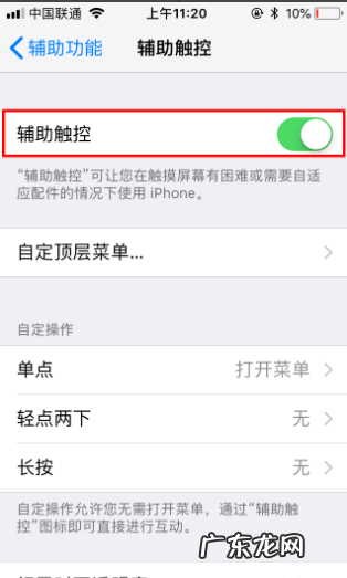 苹果手机iphone 6p浮球在哪里,苹果手机浮球怎么设置点一下直接返回
