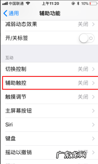 苹果手机iphone 6p浮球在哪里,苹果手机浮球怎么设置点一下直接返回