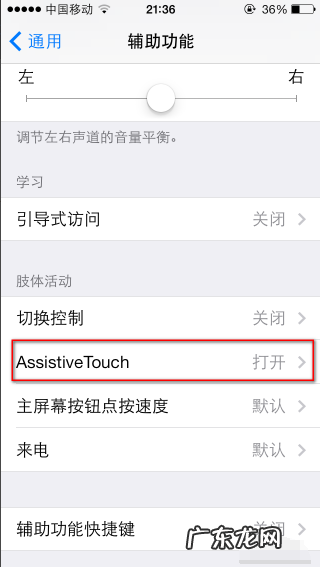 苹果手机iphone 6p浮球在哪里,苹果手机浮球怎么设置点一下直接返回