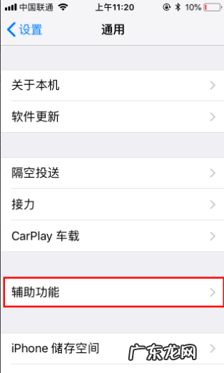 苹果手机iphone 6p浮球在哪里,苹果手机浮球怎么设置点一下直接返回