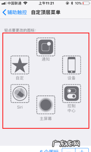 苹果手机iphone 6p浮球在哪里,苹果手机浮球怎么设置点一下直接返回