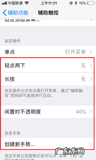 苹果手机iphone 6p浮球在哪里,苹果手机浮球怎么设置点一下直接返回