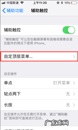 苹果手机iphone 6p浮球在哪里,苹果手机浮球怎么设置点一下直接返回